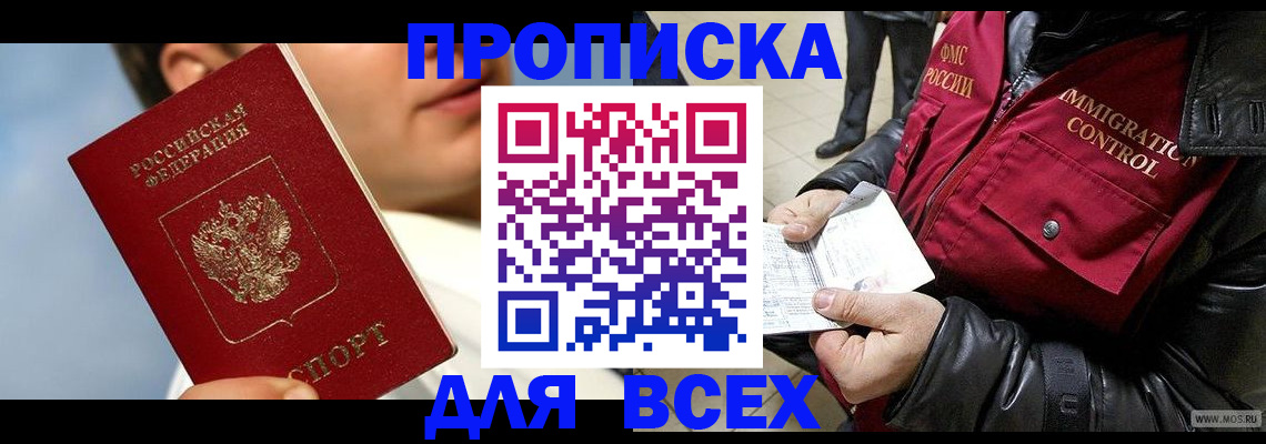 временная регистрация законно в Льгове